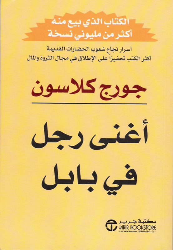 اغنى رجل في بابل