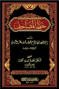 خط المصاحف (لتاج القراء محمود الكرماني)