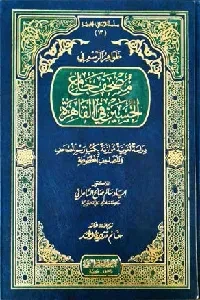 ظواهر الرسم في مصحف جامع الحسين في القاهرة