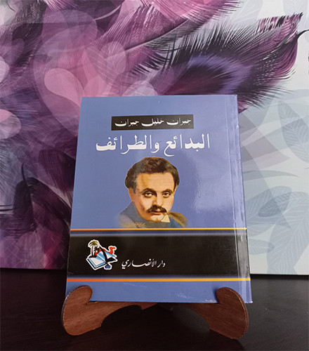 البدائع والطرائف