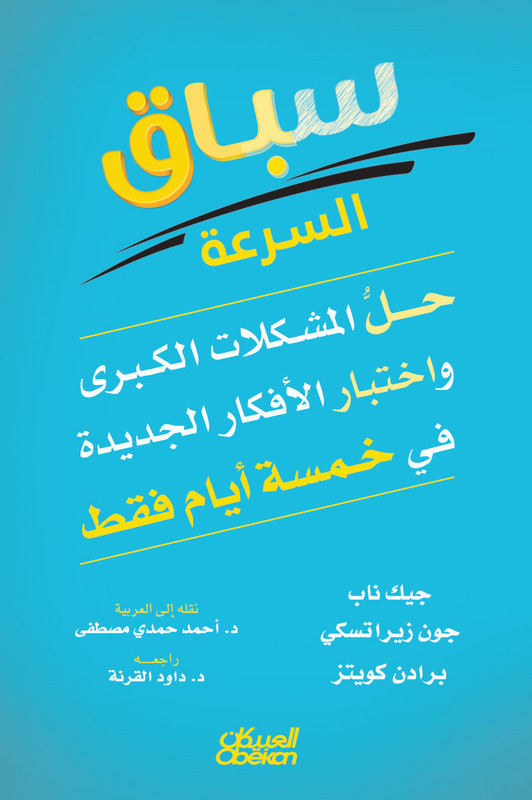 سباق السرعة