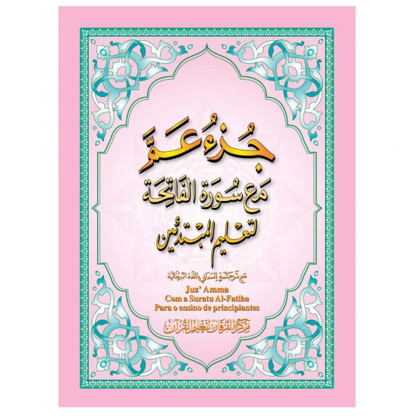 كتاب جزء عم باللغة البرتغالية