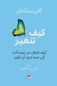 كيف تتغير