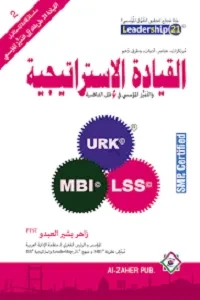 القيادة الاستراتيجية