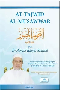 التجويد المصور باللغة الملايوية مرفق ب Qr