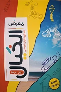 معرض الخيال