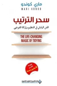 سحر الترتيب