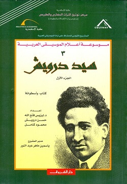 سيد درويش الجزء الأول