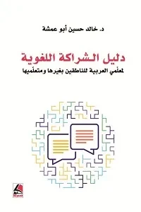 الخطاب القصصي في ايام العرب في الجاهلية