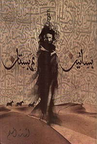 بساتين عربستان