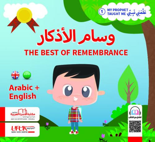 علمني نبيي انكليزي 1 The Order of Remembrance