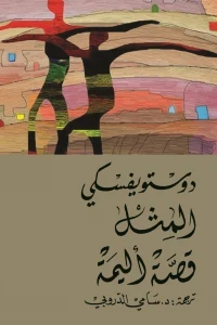 ذكريات شتاء عن مشاعر صيف