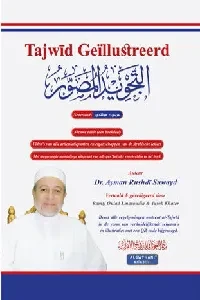 التجويد المصور باللغة الهولندية مرفق ب Qr