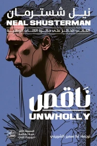 ناقص – مفكك ج2