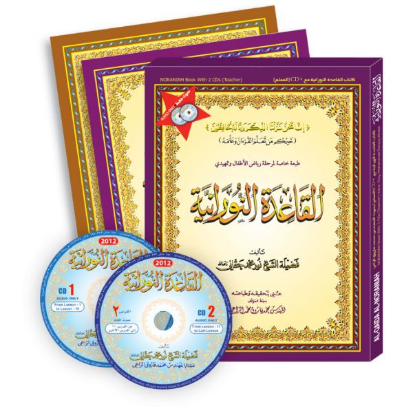 غلاف ك.ق.النورانية A4 ( كبير) مع شريط الجزء الثاني (رياض الأطفال)