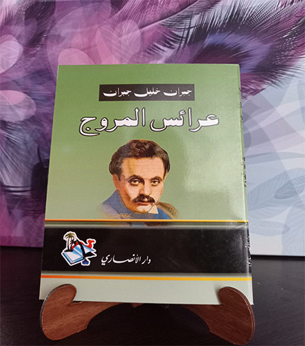 عرائس المروج