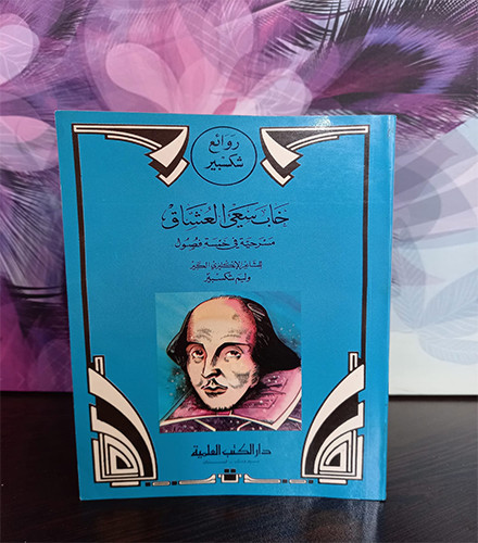 خاب سعي العشاق