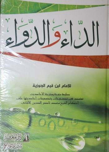 الداء والدواء