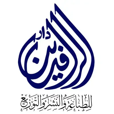 الرافدين للطباعة والنشر والتوزيع