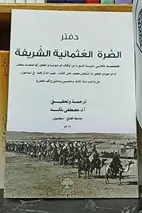 دفتر المفردات للصرة الهمايونية