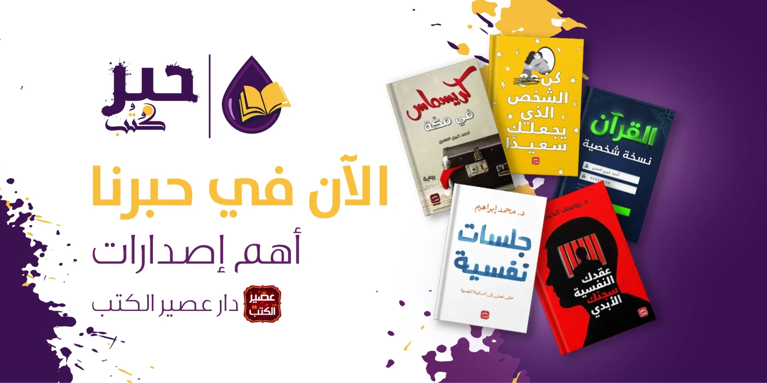 حبر كتب promo