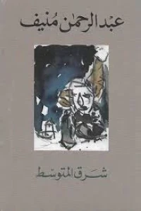 شرق المتوسط