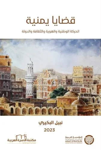 قضايا يمنية