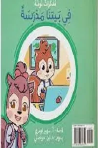 سلسلة مذكرات نونة 1/4