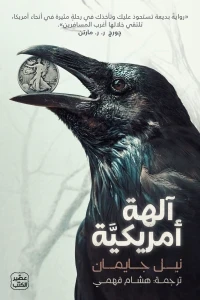 الهة امريكية