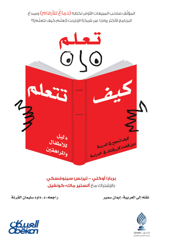 تعلم كيف تتعلم