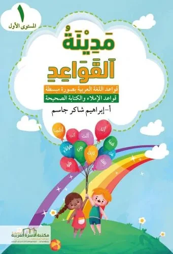 مدينة القواعد  1