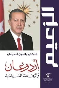 الزعيم اردوغان