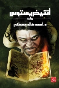 أنتيخريستوس ج 1