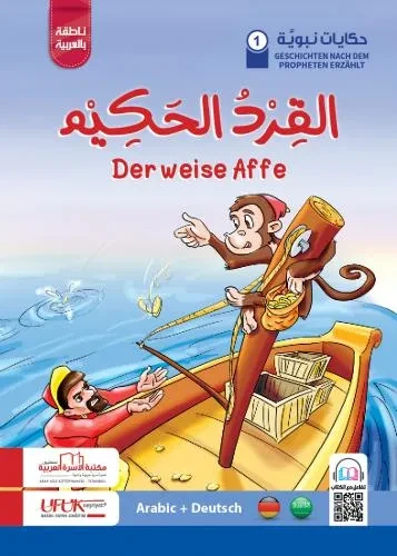 حكايات نبوية الماني 1  Der weise Affe