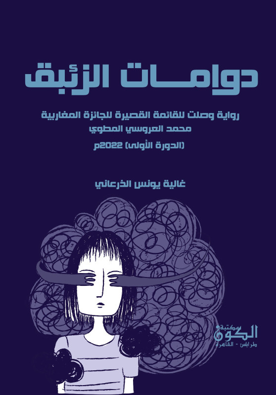 دوامات الزئبق