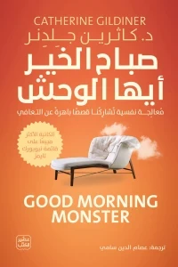 صباح الخير أيها الوحش