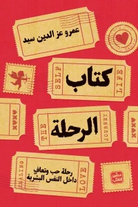 كتاب الرحلة