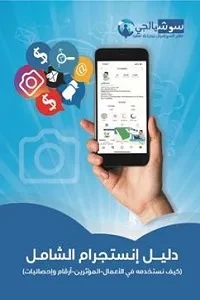 دليل انستغرام الشامل