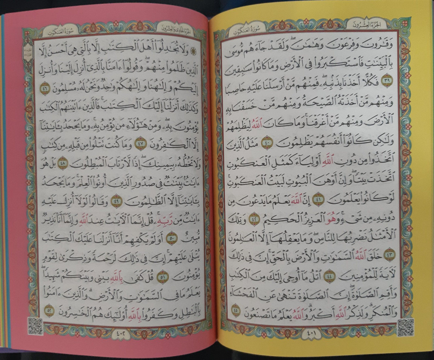 مصحف ملون 14*20