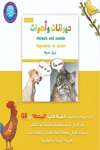 حيوانات وأصوات