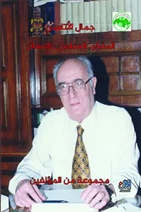 جمال الأتاسي