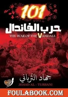 حرب الفاندال