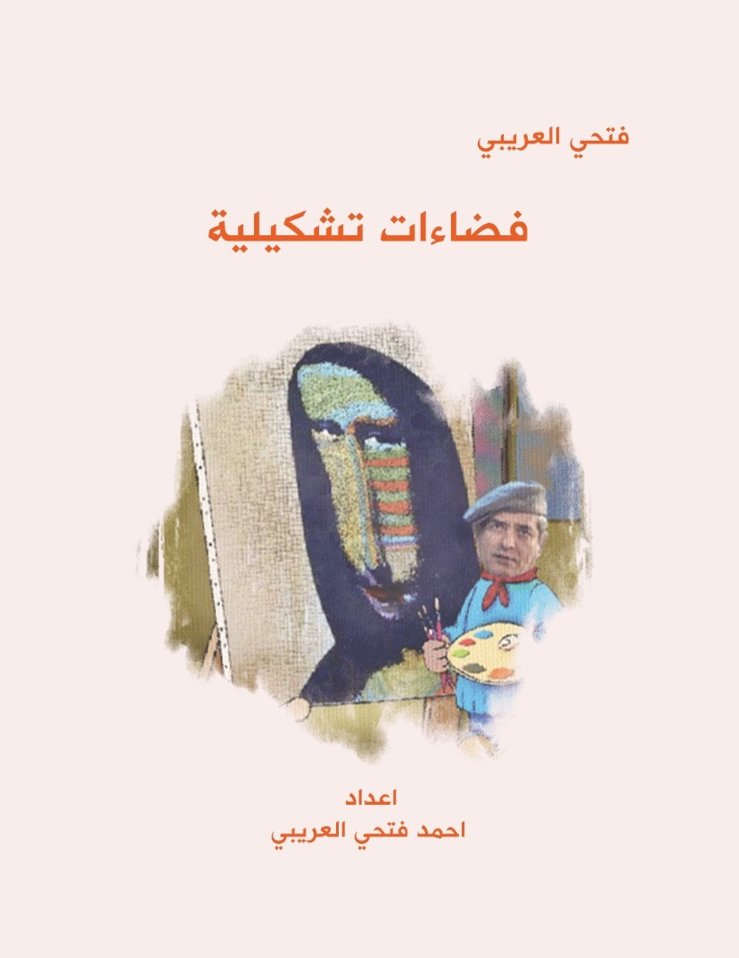 فضاءات تشكيلية