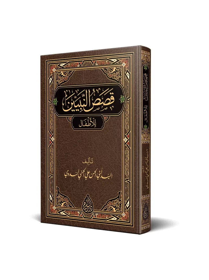 قصص النبيين