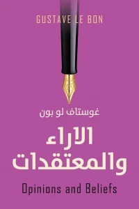 الاراء و المعتقدات