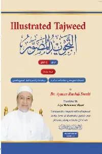 التجويد المصور باللغة الانكليزية مرفق ب Qr