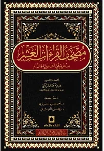المختصر في تفسير القرآن الكريم