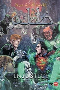 ظلم - العام الثاني