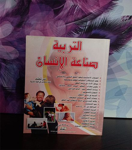 التربية صناعة الانسان