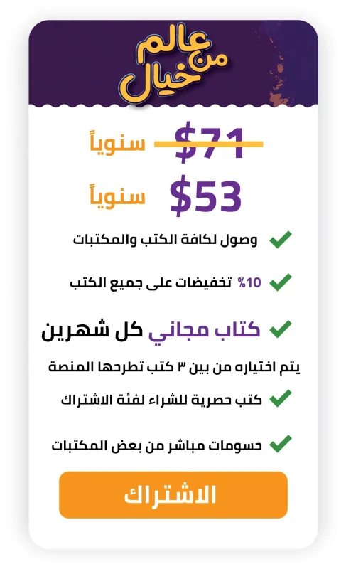 عالم من خيال